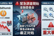 【金融当局が調査】韓国暗号資産取引所「イベントで2000ウォン(200円)配るよ！」間違えて2000BTC(200億円)配る誤支払い事故発生ｗ