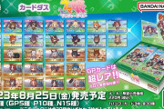 【ウマ娘】ウマ娘のカードダスが8/25発売って楽しみだな
