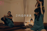 マッサージでされるがままのよだめんワロタｗｗｗ【乃木坂46】