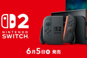 【ニンダイ Switch2】Nintendo Switch2、2025年6月5日発売！！！