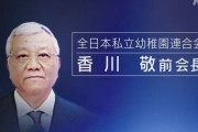 使途不明金6億5千万円。幼稚園のための大切なお金が後期高齢者の性欲とキャバクラの売上に化けてしまう