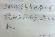 【画像】ブックオフで買った本に「ヤバいもの」が挟まってたんだが、なにこれ？ｗｗｗｗ