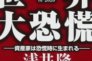 【朗報】Newsweekさん「世界恐慌は絶対に来ない」やったぜ。買え