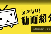 【画像】ニコニコ動画さん「アカン…流す広告がない…せや！」