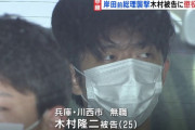 【裁判】岸田前首相を爆殺しようとした木村隆二被告に懲役10年の判決