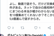【悲報】YouTuberダルビッシュさん、なんJは見てないとキッパリ断言してしまう