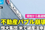 【草】中国、こんなにビル建てまくってどうするんだ？→何も考えてなかった　これ衝撃だよな