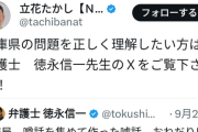 【兵庫県知事選】統一教会関係者、何故か斎藤を激押し！　N国界隈にも影響を与え連携していた
