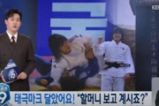 韓国人「日本人柔道の天才少女が日本国籍を放棄し、韓国から国家代表を目指す！」→「誇らしい！」　韓国の反応