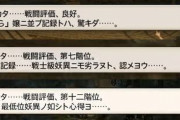 【FF14】実力は最低位妖異並みと評価されることもあり！6.3ID2ボスには「戦闘評価機能」的なものがあると判明！