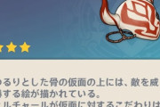 【原神】ヒルチャ―ルが仮面をする様になった理由が泣ける…?