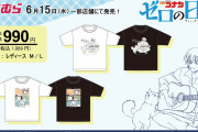 「名探偵コナン ゼロの日常×しまむら」コラボTシャツ4種が展開！「これは手に入れなくては」