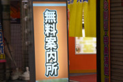【悲報】キャバの客引き、絶対触れてはいけない人種に話しかけ詰むｗｗｗｗｗ