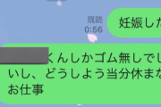 ホストに貢いでる夜職女性さん「エイプリルフールで妊娠したかも報告してみた」