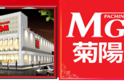【画像あり】稼働してる島は僅か2つほど…　 先月話題になった熊本県の「MGM菊陽店」の今