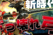 【MHRise】チューバーは火力装備じゃなくてコレを大体的に打ち出せや【モンハンライズ】