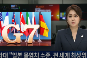韓国紙「日本が韓国のG7加盟を妨害 ... 青瓦台『驚くこともない 、日本の没廉恥水準は世界トップクラス』」【G7】