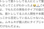 筋トレをバカにした小島瑠璃子さん「誤解を与えてごめん。ムキムキは恋愛対象外と言いたかっただけ」