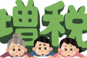 政府税調、新型コロナ対応による財政悪化を懸念「消費税増税を中核に据えた、骨太の議論が必要」