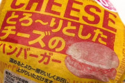 【画像】山崎製パンのあのハンバーガーの正しい温め方をガチ勢が提唱し話題にｗｗｗｗｗ