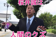 【速報】N国立花、桜井誠に挑戦状を出す