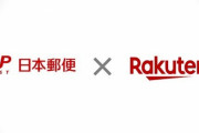 日本郵政と楽天が資本提携する方針！物流デジタル化を加速する