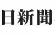 【毎日新聞】元徴用工の人権回復を急げ。カネの話ではない