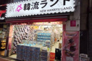 【転売ヤー】新大久保で大量のマスクが投げ売り中! 現場で感じた「とてつもない違和感」
