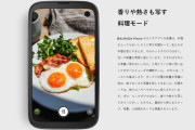 バルミューダフォンのカメラには料理を美味しそうに写すモードが搭載→実際に料理を撮ってみた結果・・・