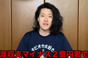 【朗報】霜降り明星粗品さん、『生涯収支マイナス2億円君』として復活！