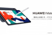 Huawei､Kirin710A搭載の新型タブレット｢MatePad T10/T10S｣とスペック強化版｢MatePad｣を発売
