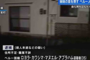 【事件】27歳と19歳の姉妹　首などをハサミで刺される　ペルー国籍の男（35）を殺人未遂容疑で逮捕　広島