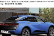 【朗報】トヨタの新型クラウンのデザインがバチボコにカッチョイイと話題にwwwwwwwww
