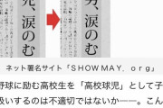 高校球児「球児って子供扱いやめて！俺たちは大人！」