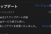 セブンイレブンアプリ､悲しいアップデートを配信