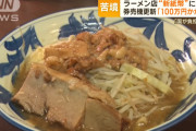 【悲報】ラーメン屋さん「新紙幣が出たら券売機更新に100万かかる。まいったねｗ」