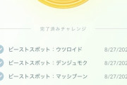 【ポケモンGO】「すご腕コレクター」今どれくらいの数字になってる？