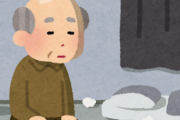 【疑問】老人ってどうやって老いを受け入れたんや？
