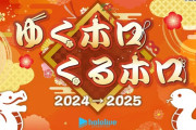 【ホロライブ】12～1月の配信イベントスケジュール発表　今年も年末年始はホロライブ漬けだな！