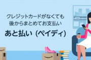 【緊急】ワイ､Paidy滞納確定