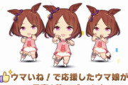 【ウマ娘】なんでこの編成で作れたの？ってよくあるよね。←「これはウマ娘、上手いね」
