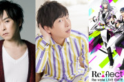 立花慎之介さん「は…激しい…」、「アイナナ」Re:valeのライブリハに「ヤムチャしやがって」