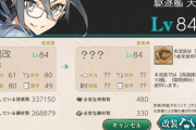 【艦これ】天霧改二に対する提督たちの反応