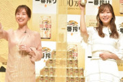 指原莉乃＆田中みな実&堤真一の「一番搾りCM発表会」がメディアに取り上げられまくる