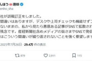 蓮舫氏「誤報の訂正」を報告　Xアカウント名めぐり「私から見たら悪意ある記事がSNSで拡散」