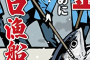 【悲報】マグロ漁船員の給与額、限界突破するｗｗｗｗ