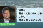 【処理水】全漁連会長「約束は破られてはいないけれど、果たされてもいない」「理解はしたが受け入れたわけではない」