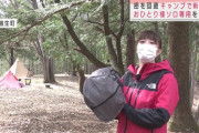 【悲報】キャンプ女子、強姦不可避ｗｗｗｗｗｗｗ （※画像あり）