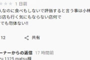 正月ツナマヨおにぎりガイジ、違う小林さんの店を誤爆wwwwwwwwww