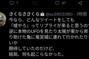 Twitterで騒動の嘘松さん引退へ